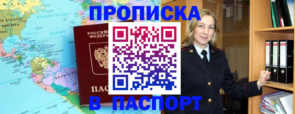 прописка регистрация в Нелидово