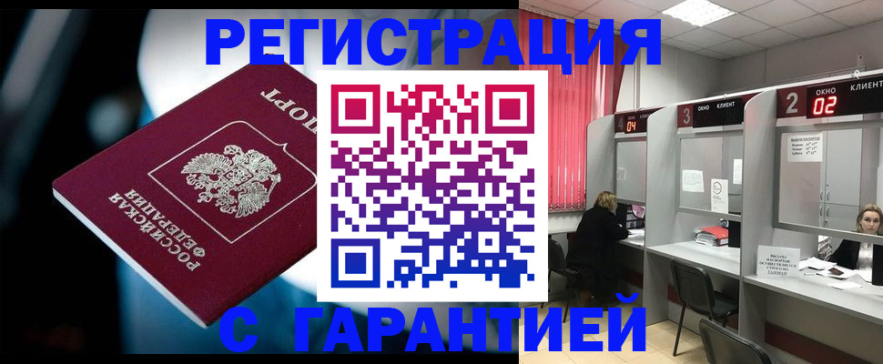 купить прописку в Нелидово