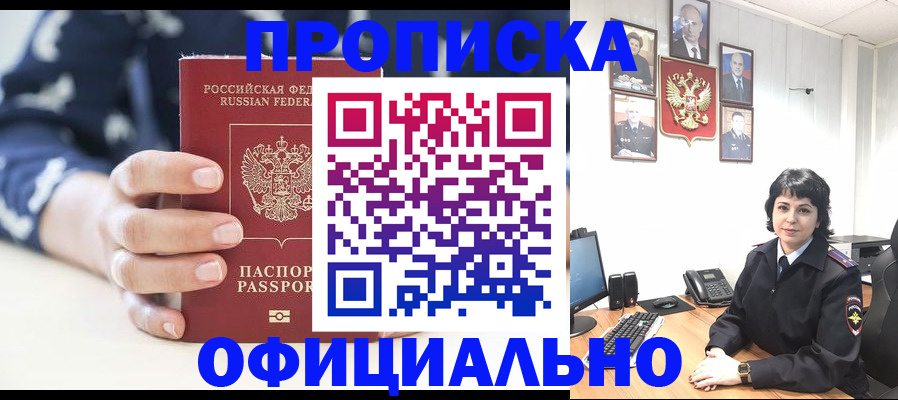 временная прописка в Нелидово