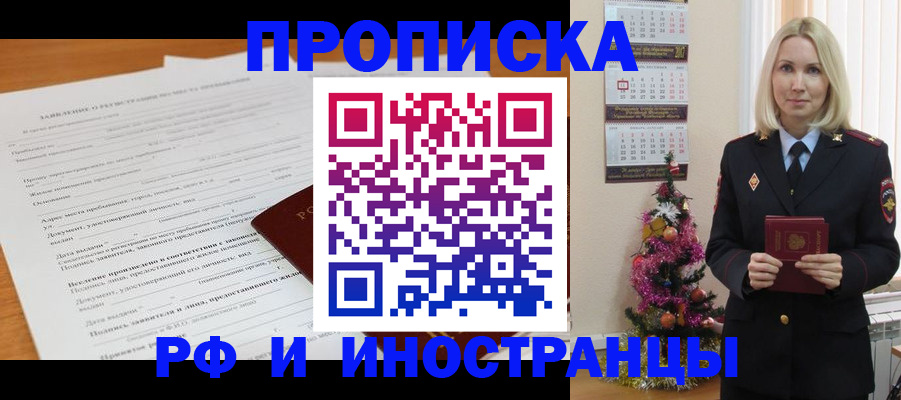 временная регистрация в квартире в Нелидово