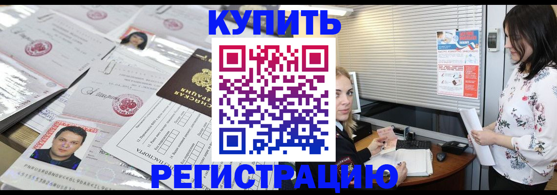 временная регистрация адрес в Нелидово